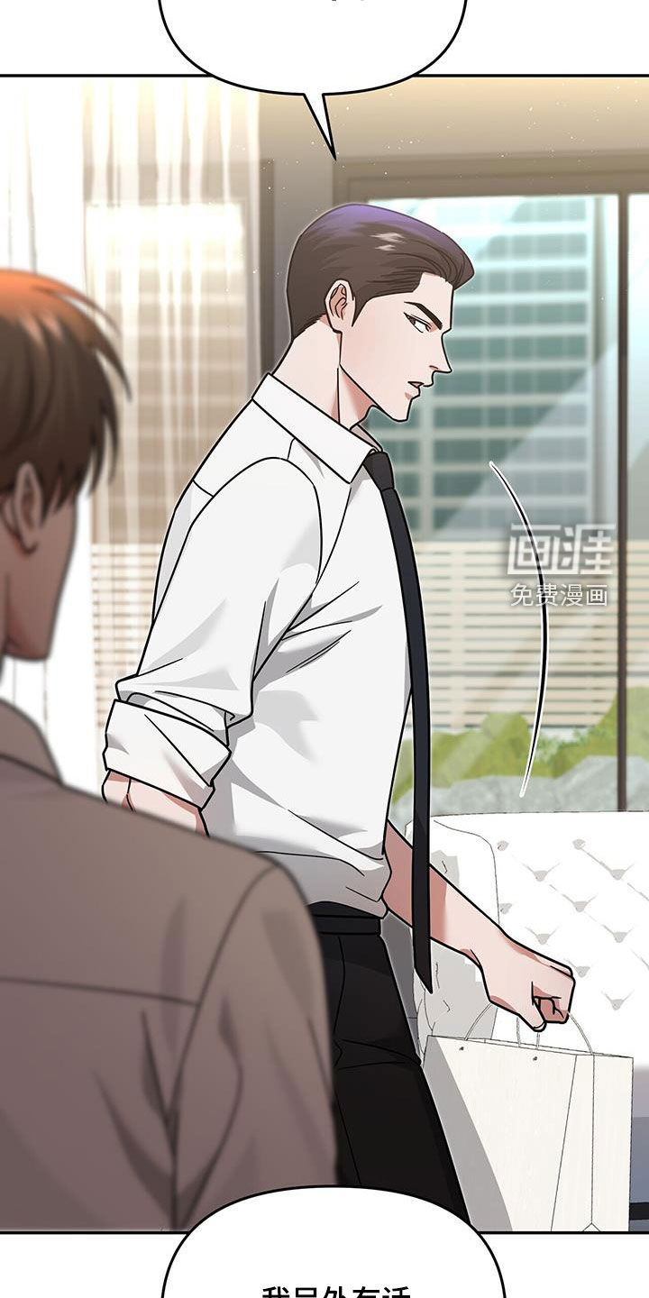 秘书生存指南 第21话 第9页