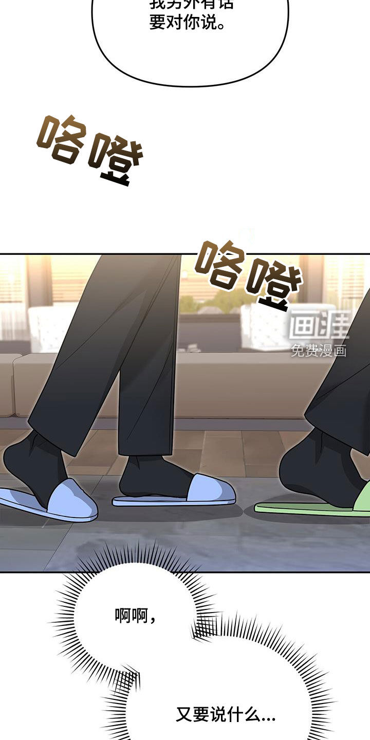 秘书生存指南 第21话 第10页