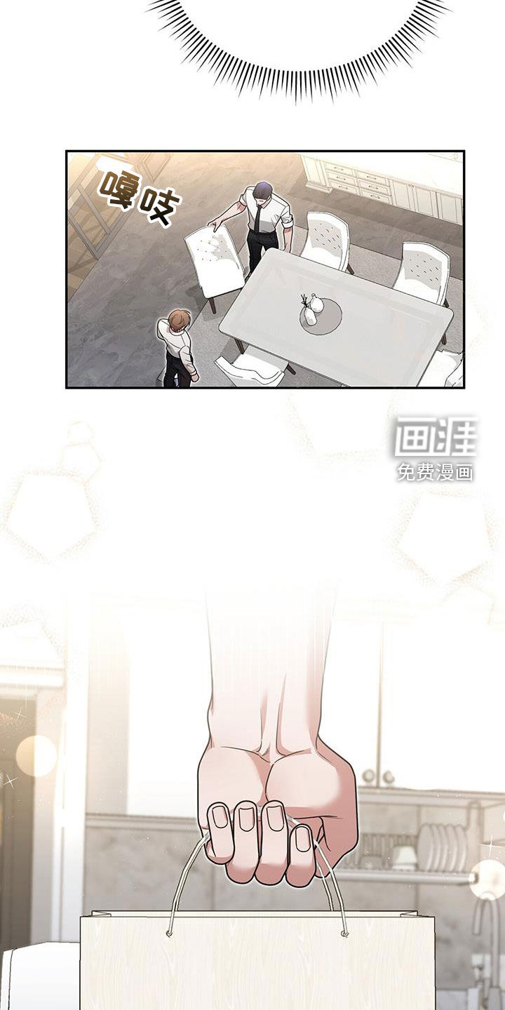 秘书生存指南 第21话 第11页