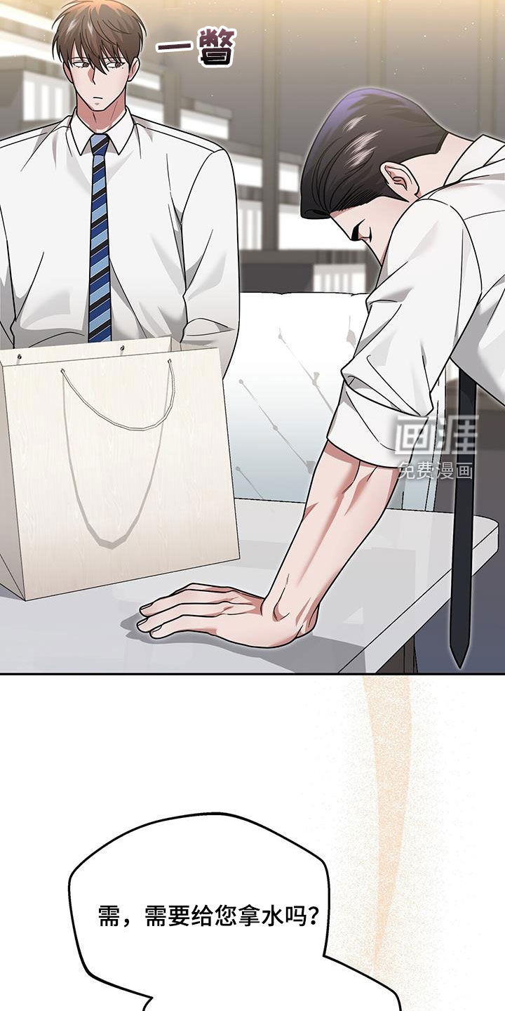 秘书生存指南 第21话 第13页