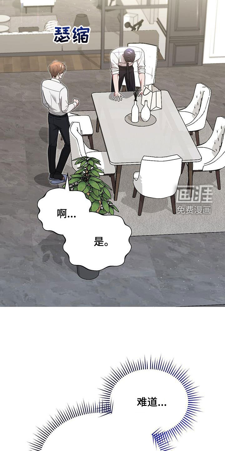 秘书生存指南 第21话 第15页