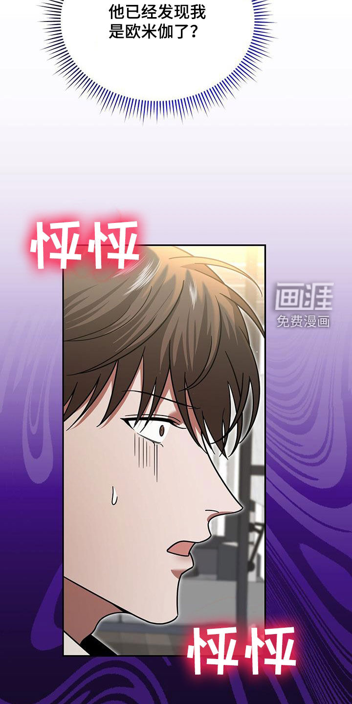 秘书生存指南 第21话 第16页