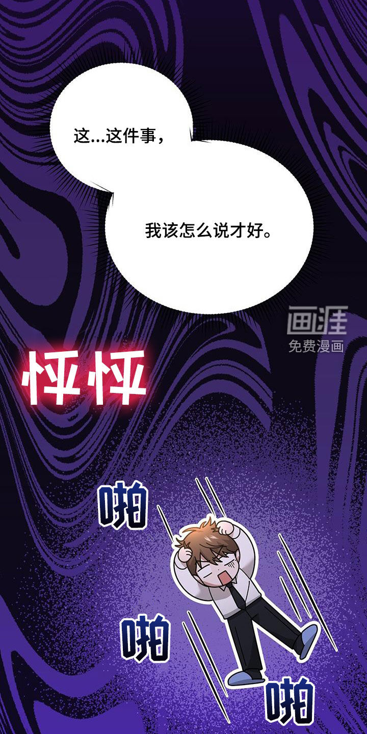 秘书生存指南 第21话 第17页