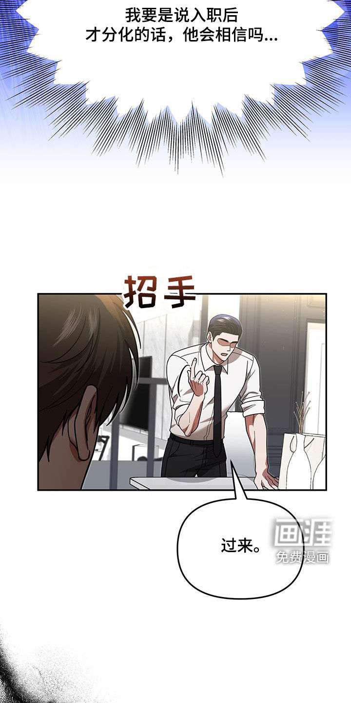 秘书生存指南 第21话 第19页