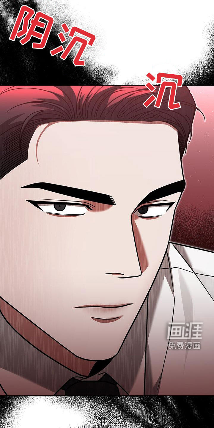 秘书生存指南 第21话 第20页