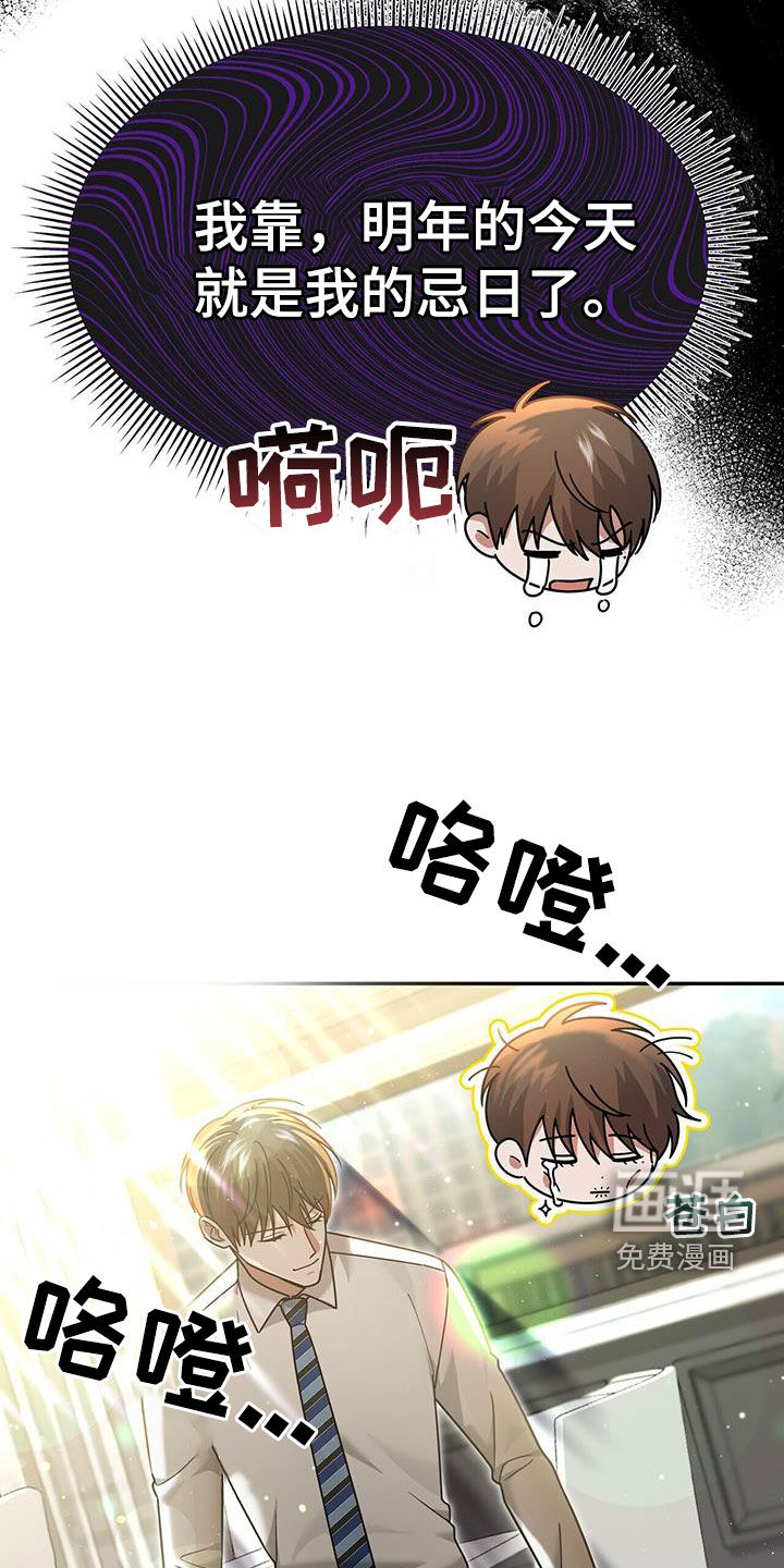 秘书生存指南 第21话 第21页