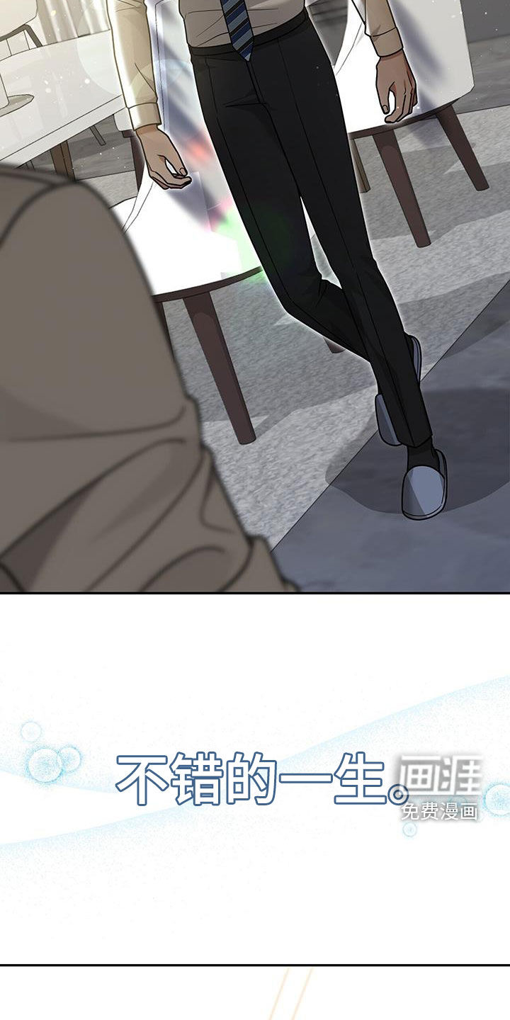 秘书生存指南 第21话 第22页