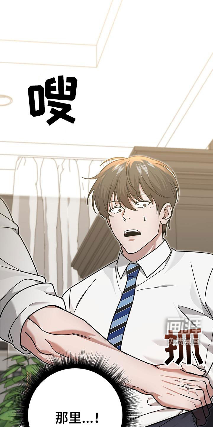 秘书生存指南 第21话 第23页