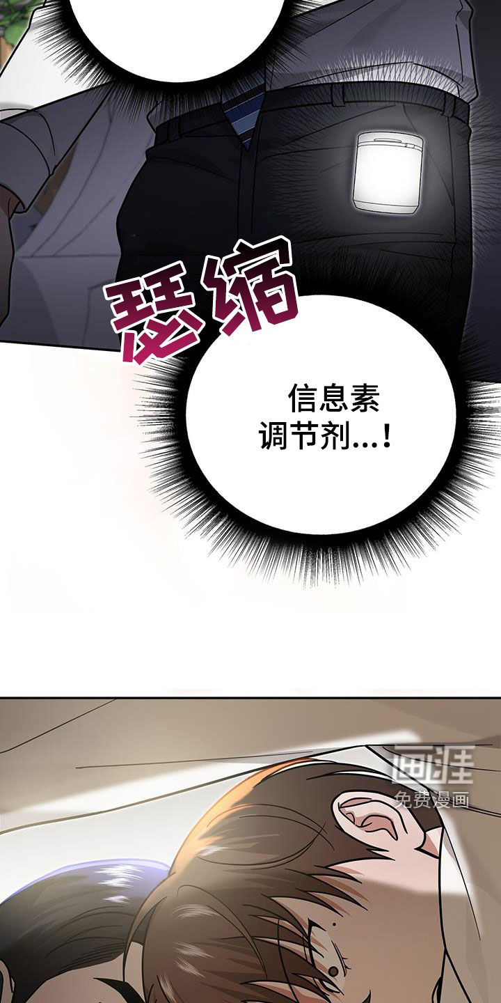 秘书生存指南 第21话 第24页