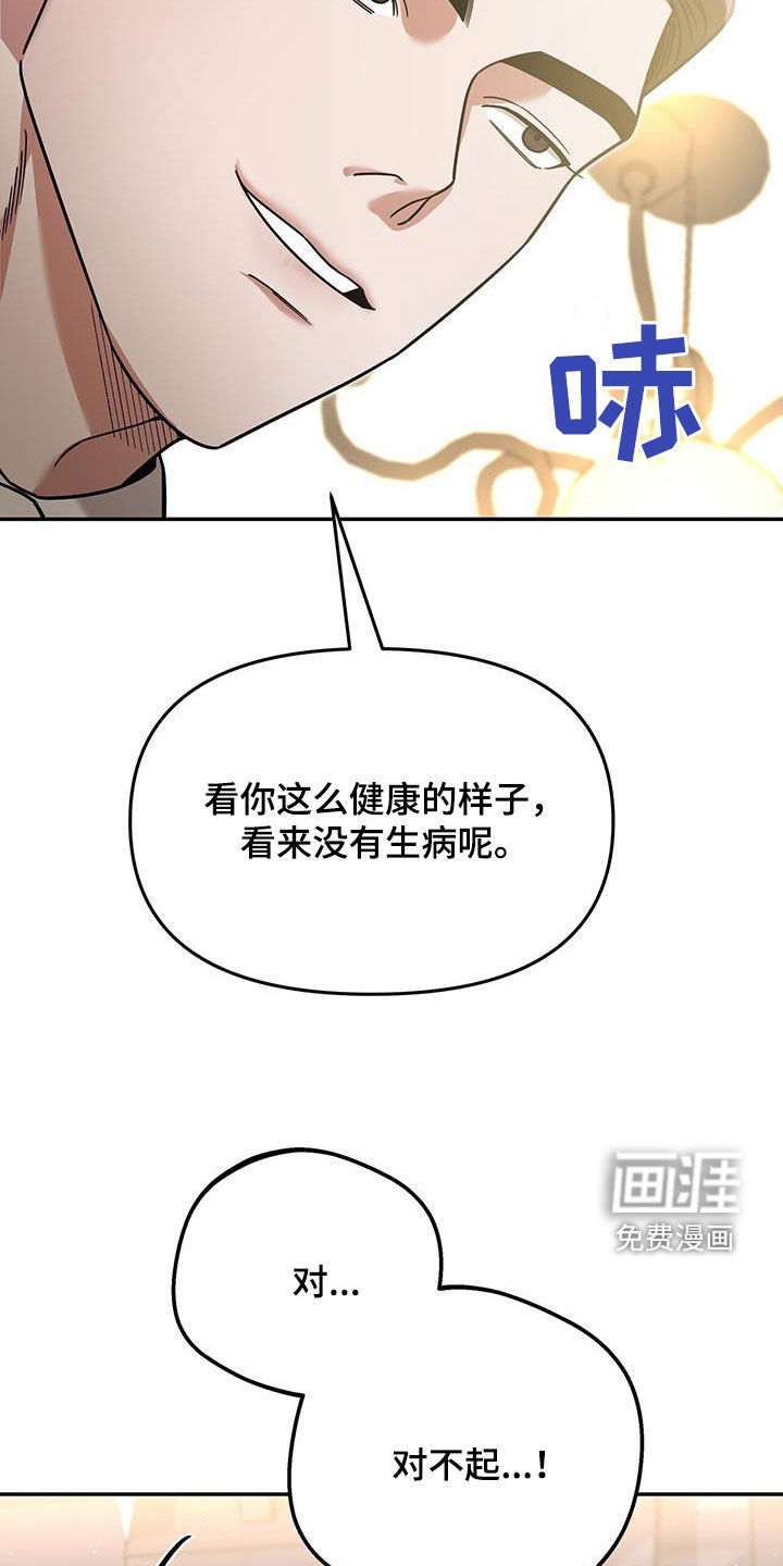 秘书生存指南 第21话 第26页