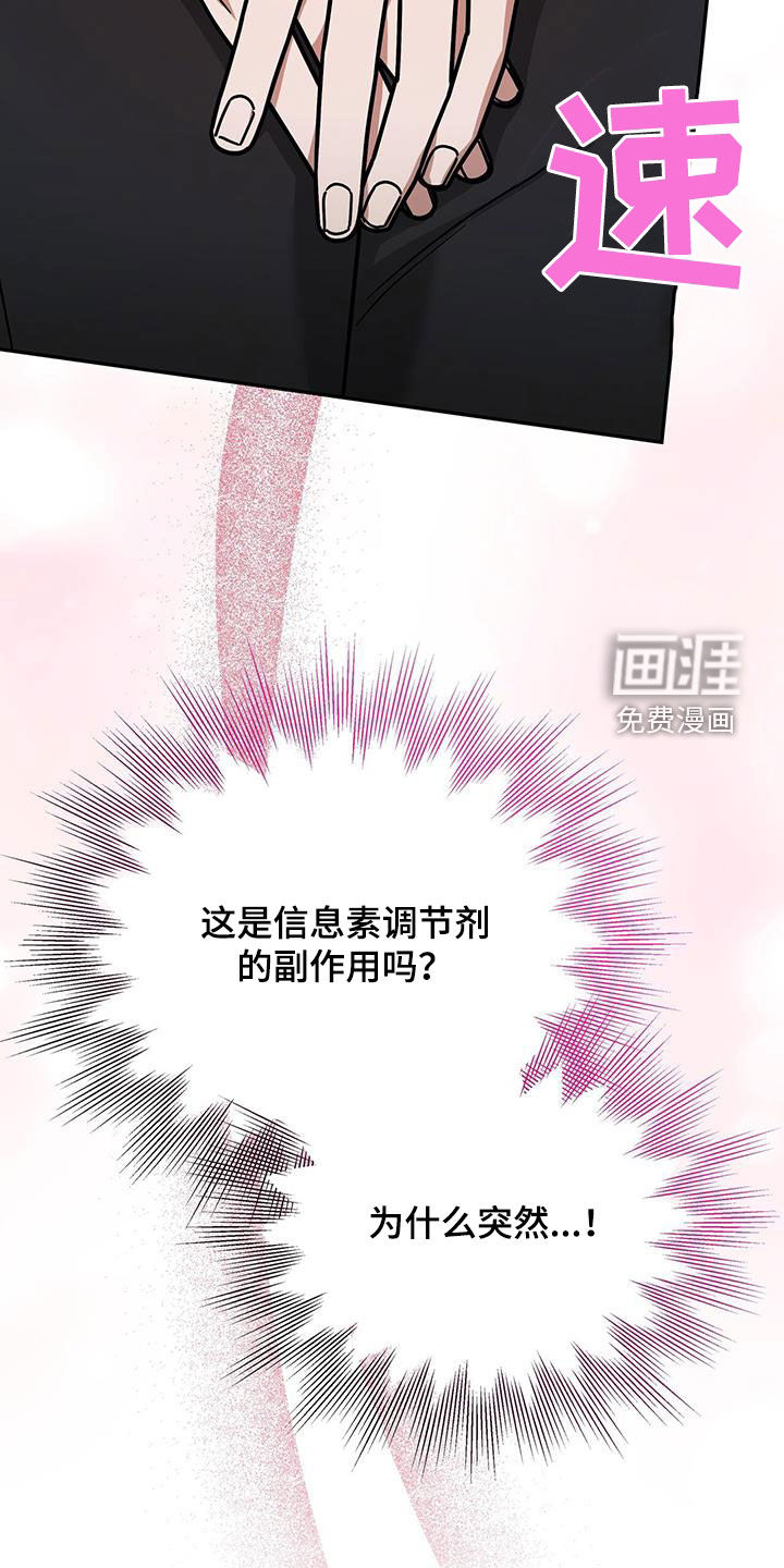 秘书生存指南 第21话 第29页