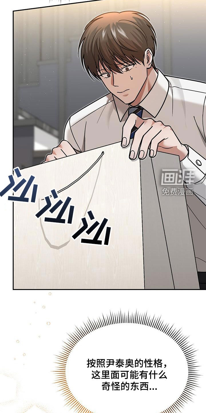 秘书生存指南 第21话 第32页