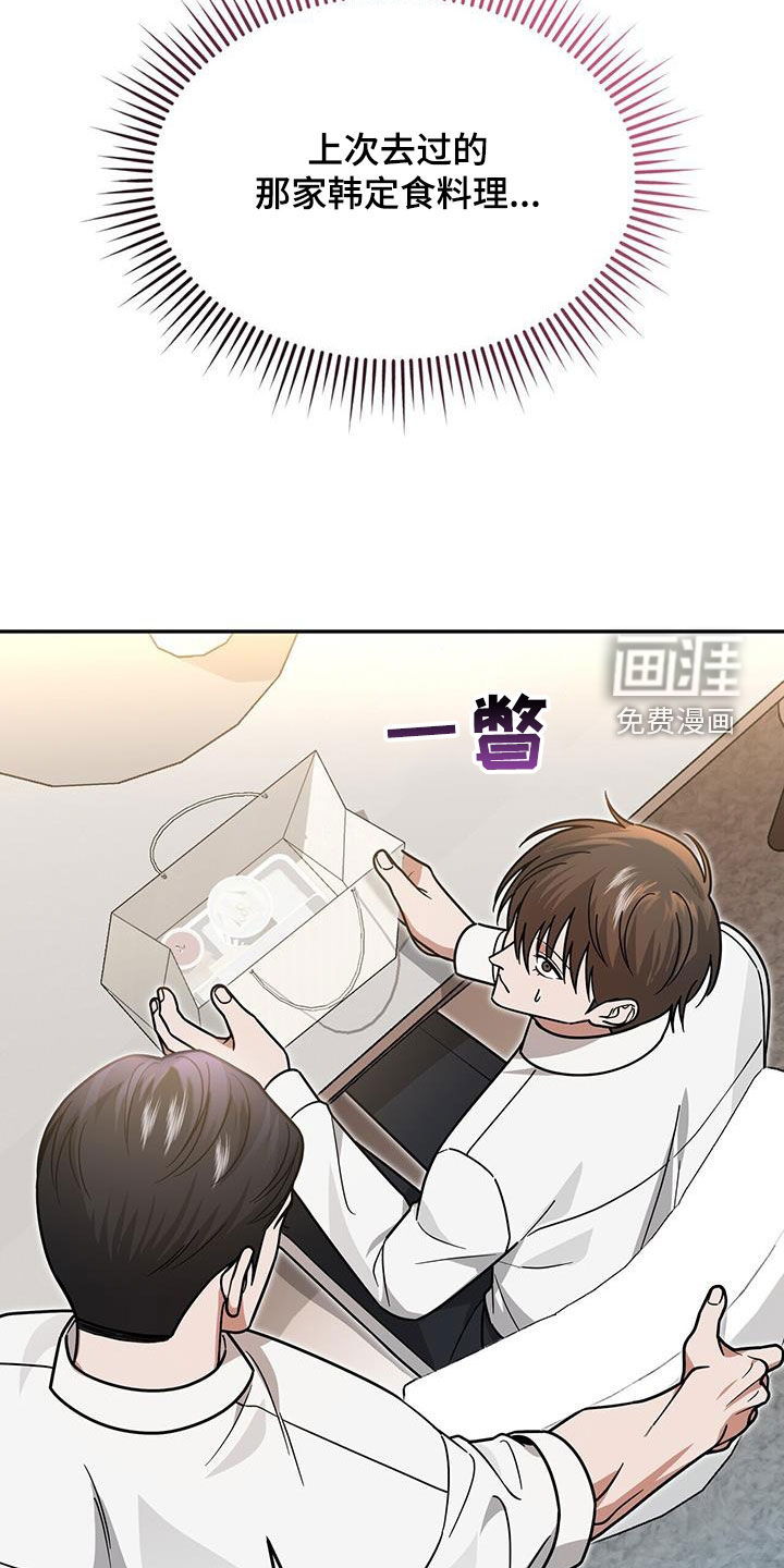 秘书生存指南 第21话 第35页