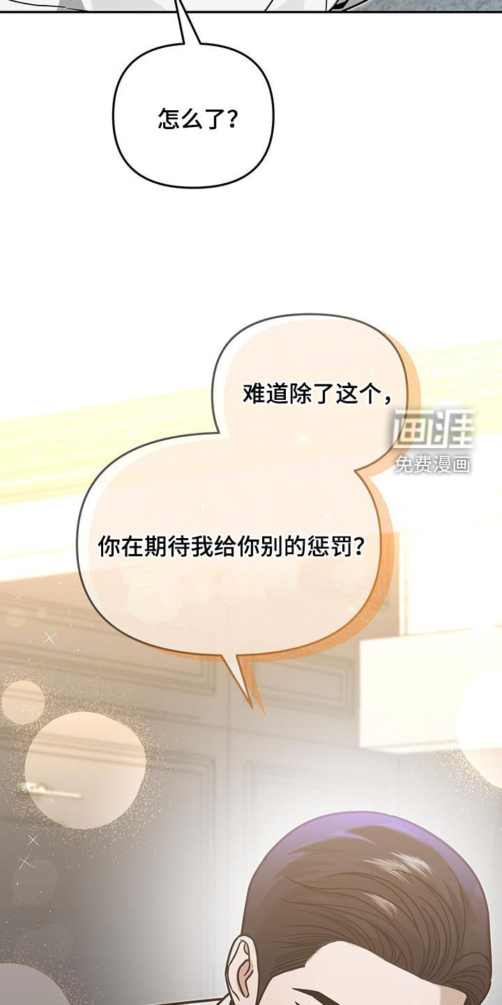 秘书生存指南 第21话 第36页