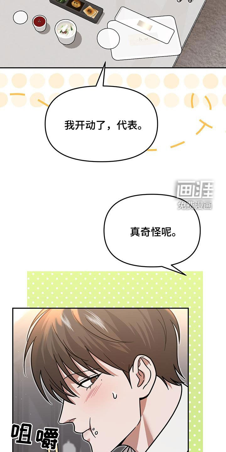 秘书生存指南 第21话 第40页