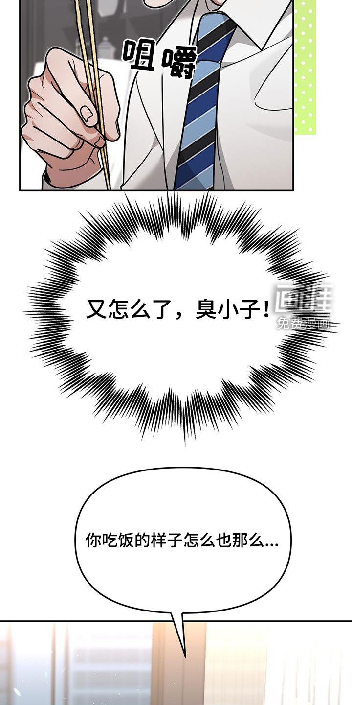 秘书生存指南 第21话 第41页