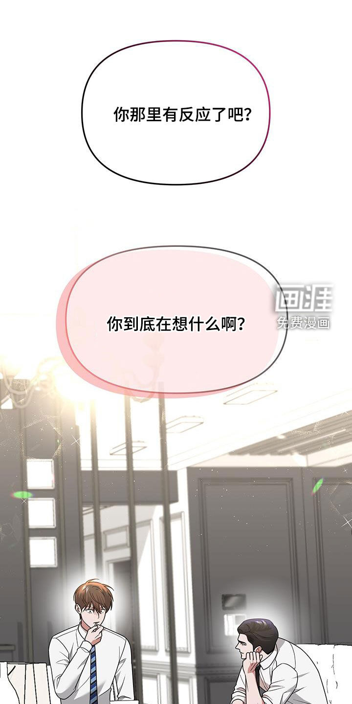 秘书生存指南 第21话 第43页