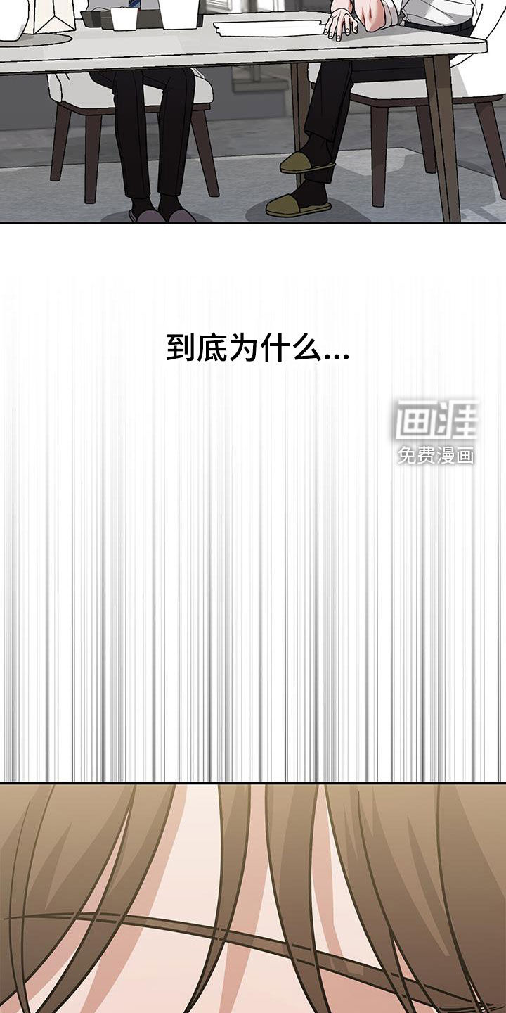 秘书生存指南 第21话 第44页