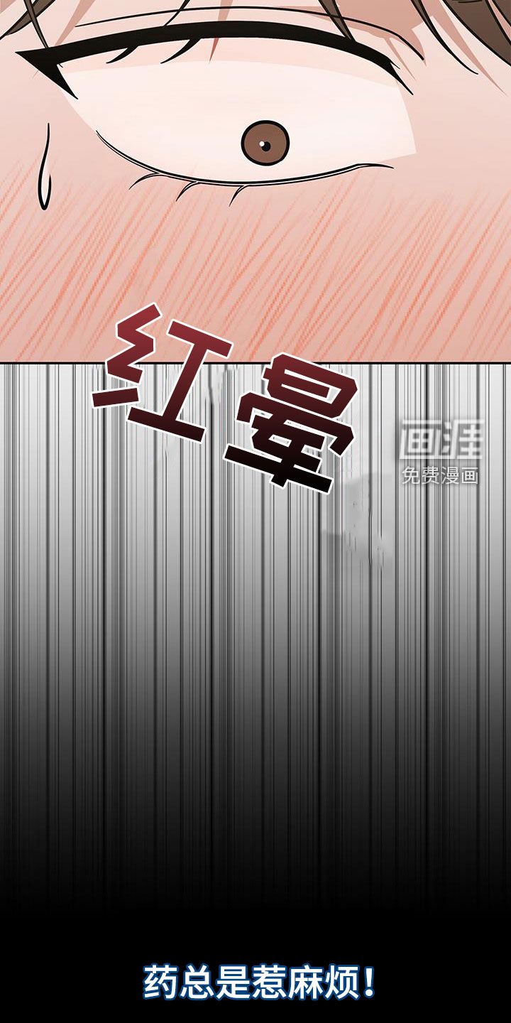 秘书生存指南 第21话 第45页