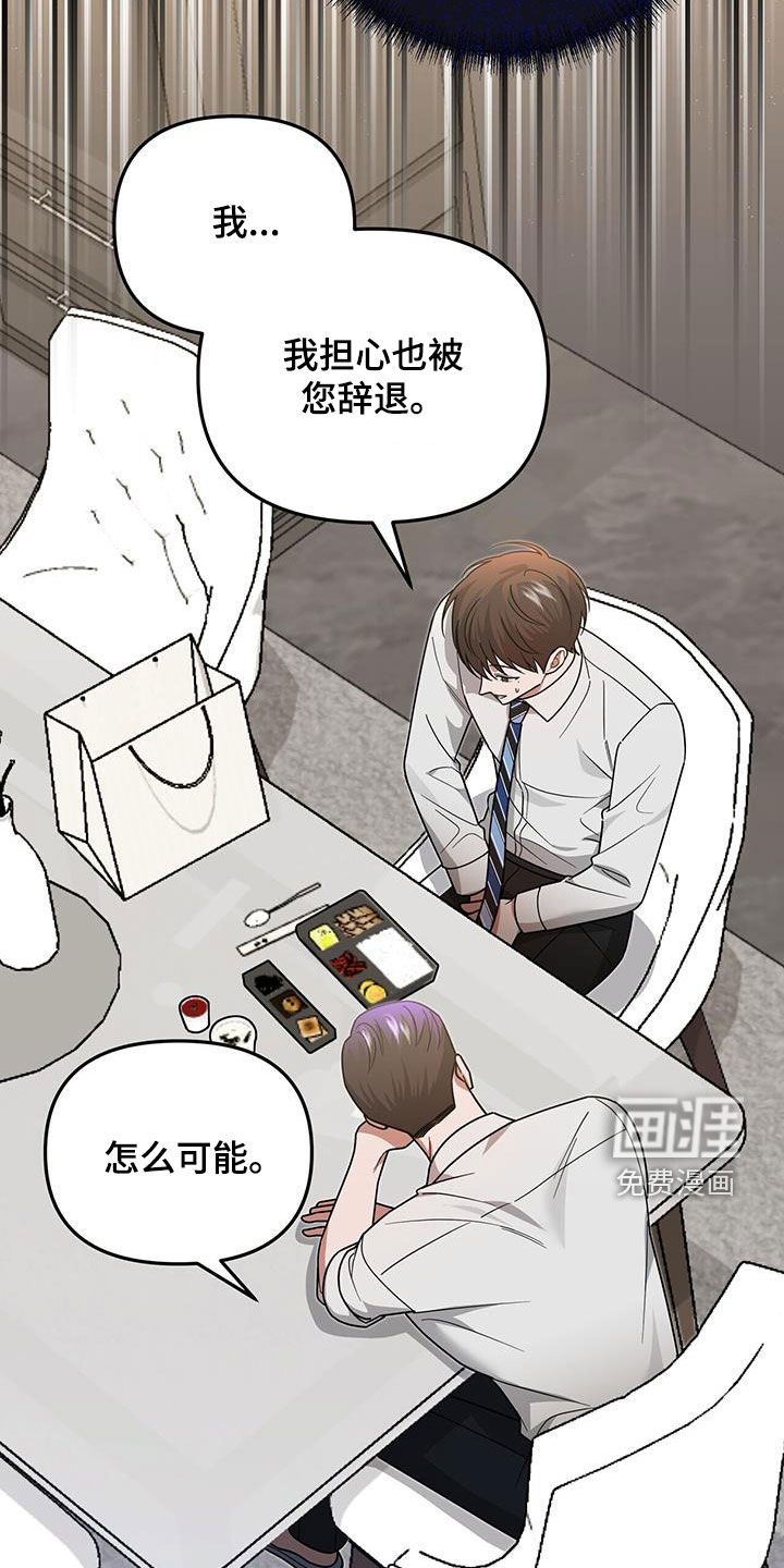 秘书生存指南 第22话 第6页