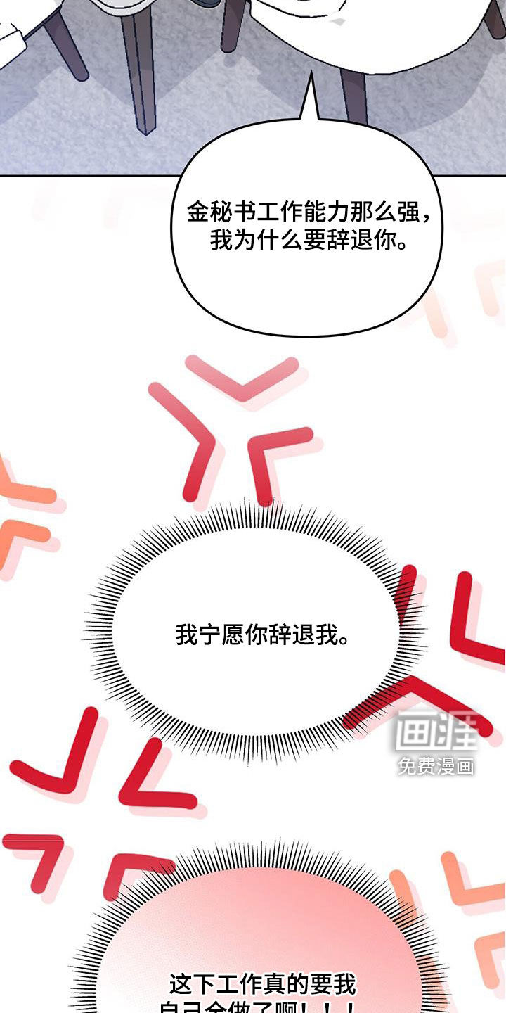 秘书生存指南 第22话 第7页