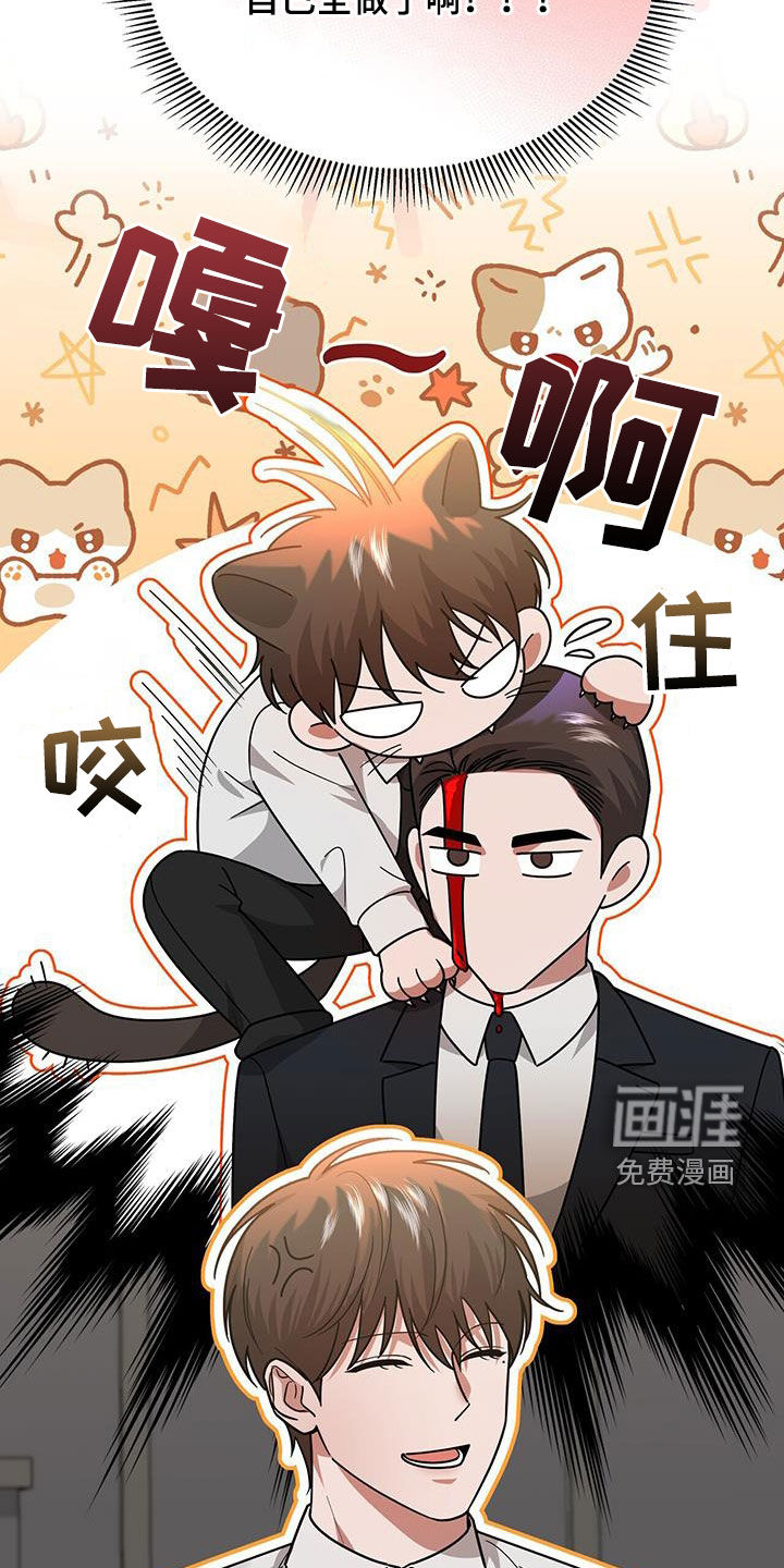 秘书生存指南 第22话 第8页