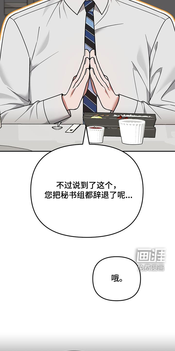 秘书生存指南 第22话 第9页