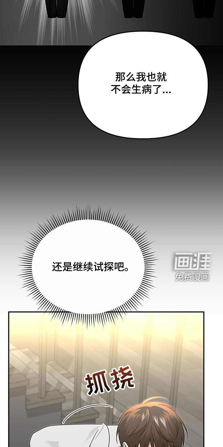 秘书生存指南 第22话 第13页