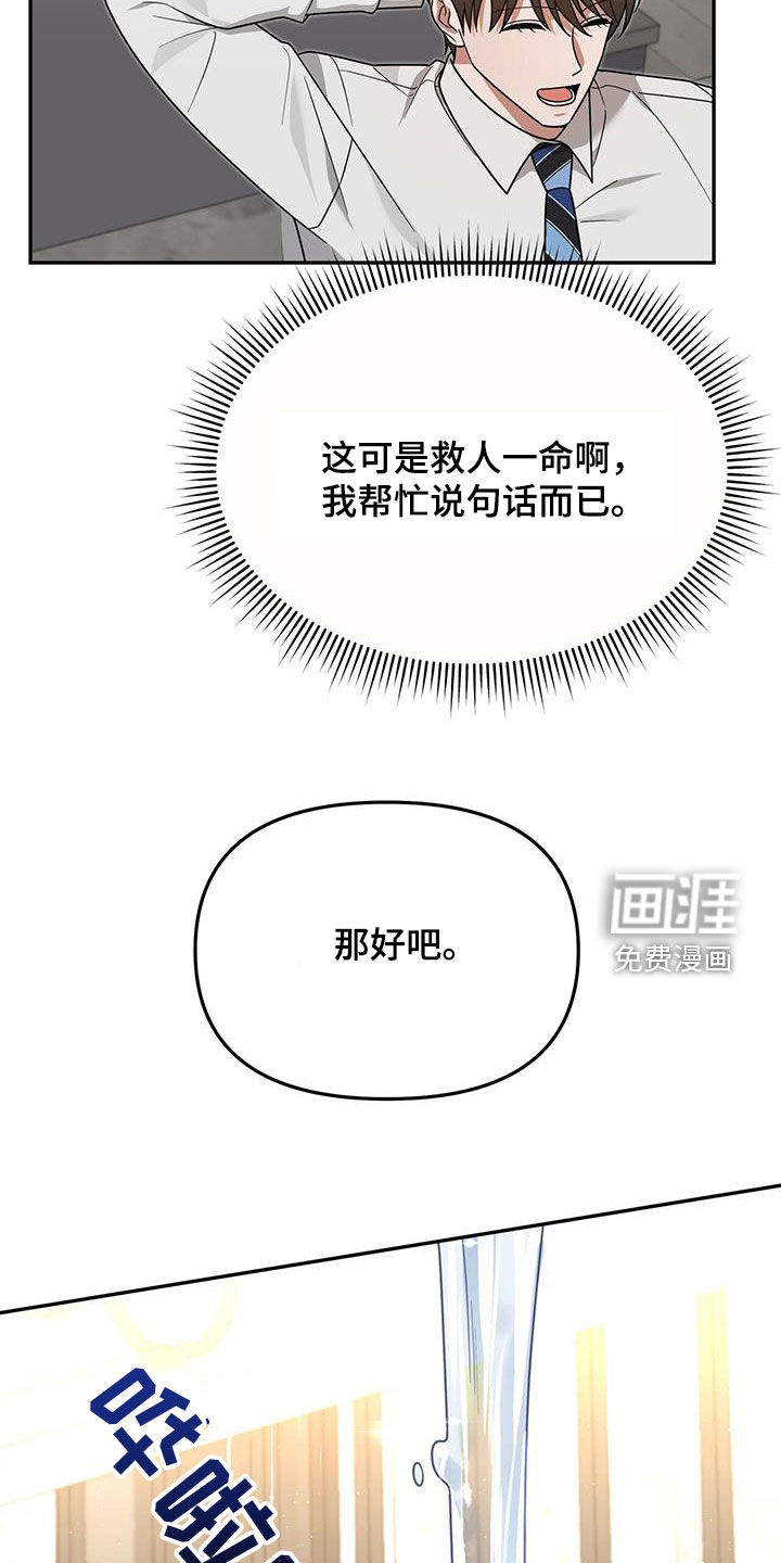 秘书生存指南 第22话 第14页