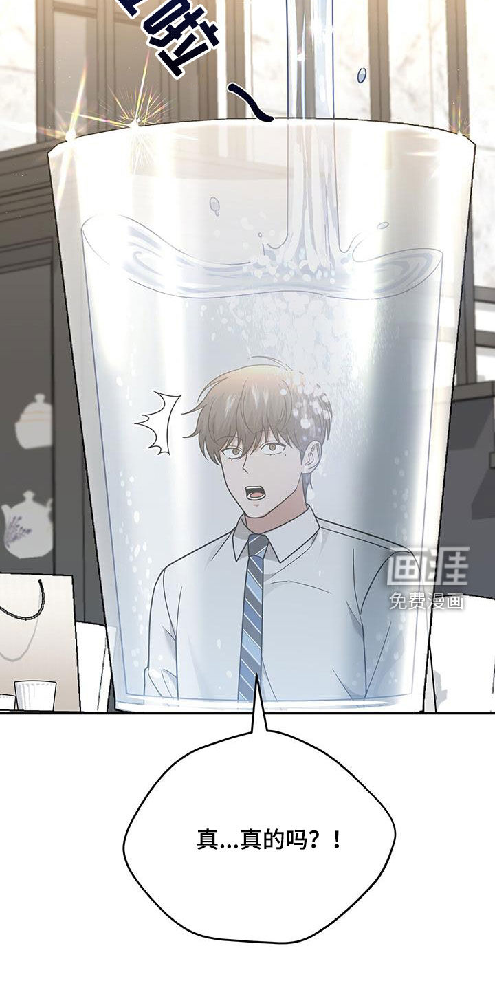 秘书生存指南 第22话 第15页