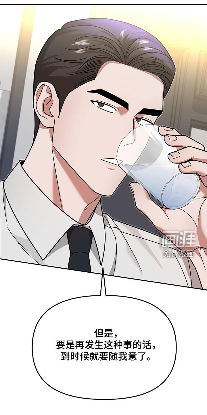 秘书生存指南 第22话 第16页