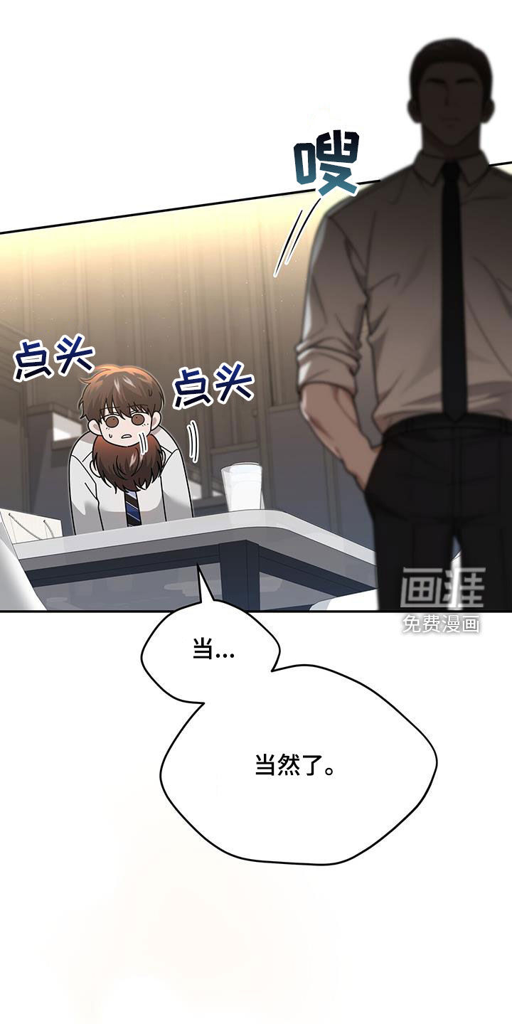 秘书生存指南 第22话 第17页