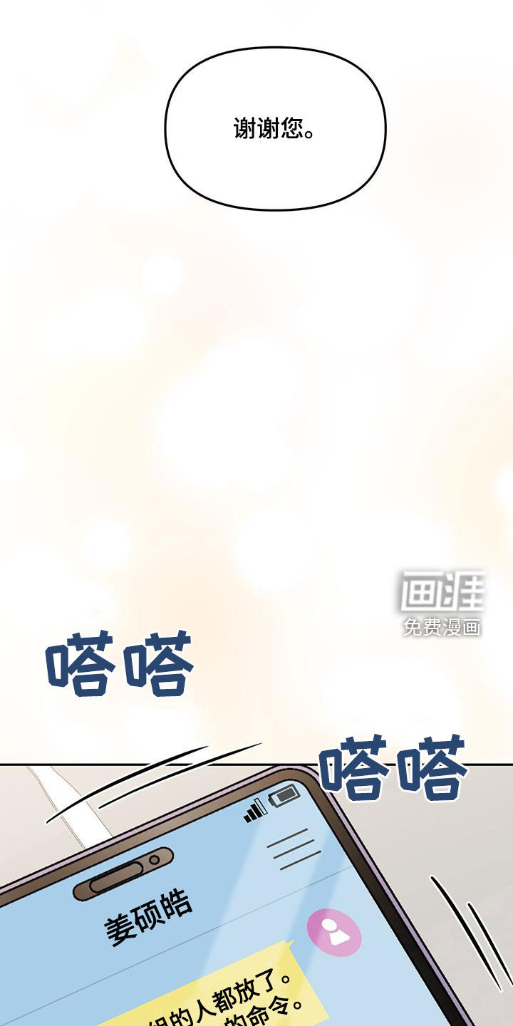 秘书生存指南 第22话 第18页