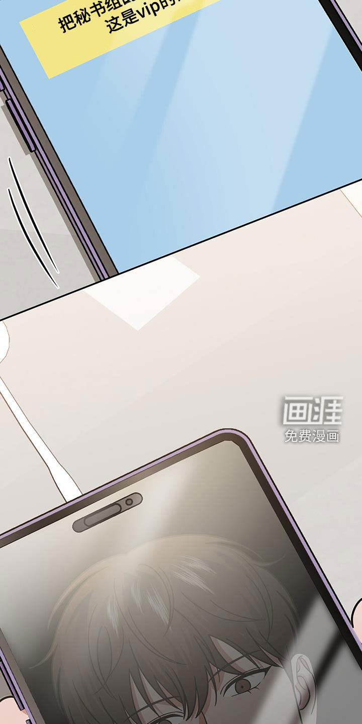 秘书生存指南 第22话 第19页