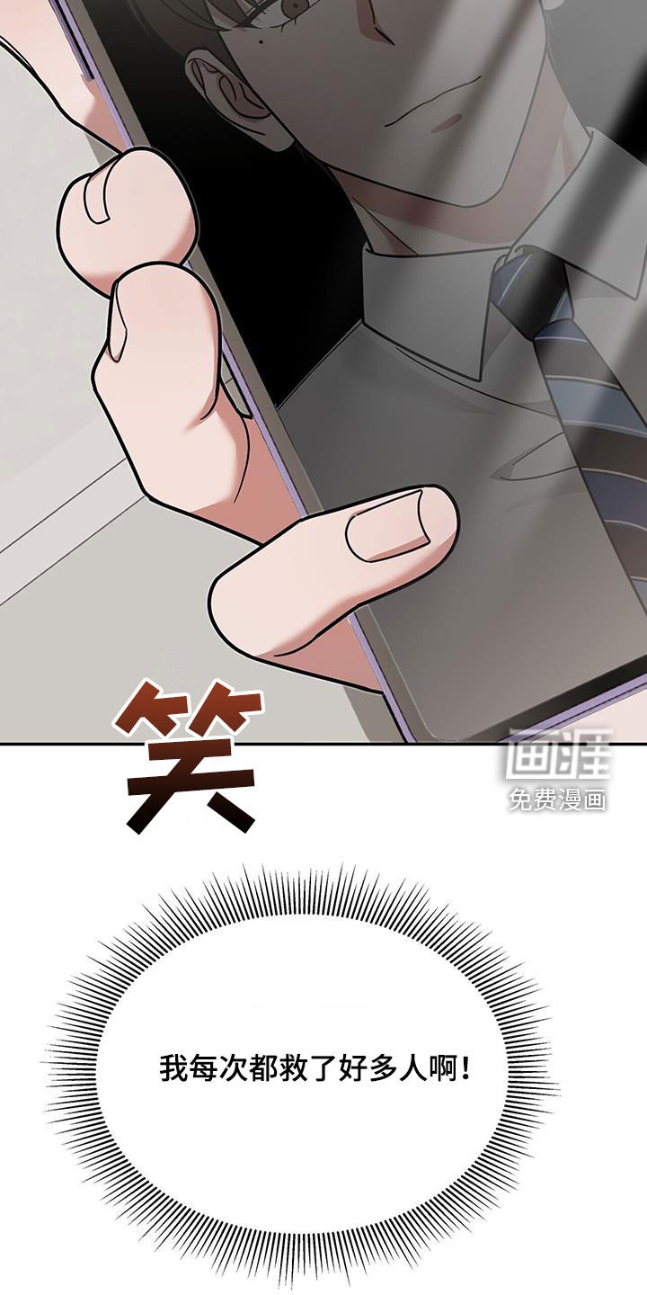 秘书生存指南 第22话 第20页