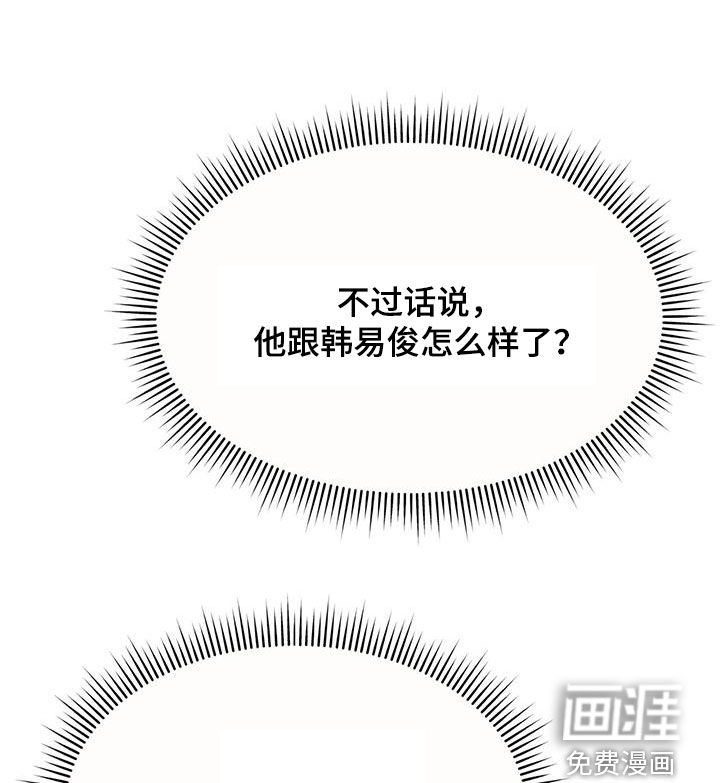 秘书生存指南 第22话 第21页