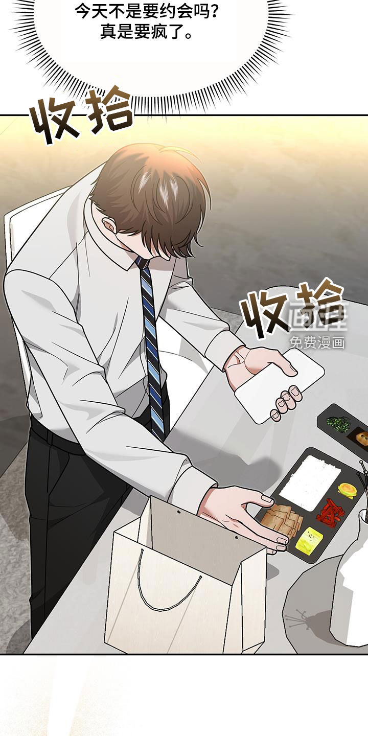 秘书生存指南 第22话 第22页