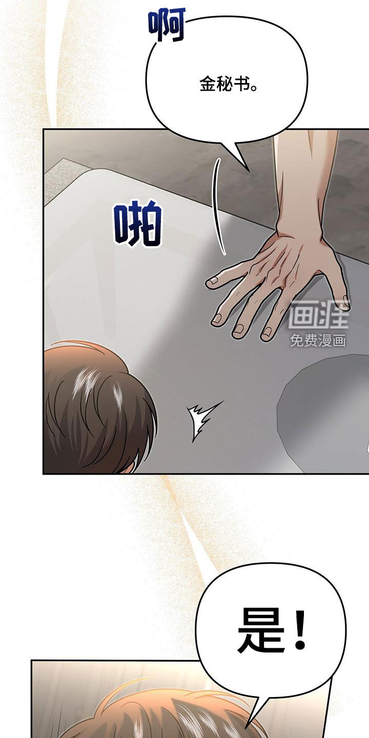 秘书生存指南 第22话 第23页