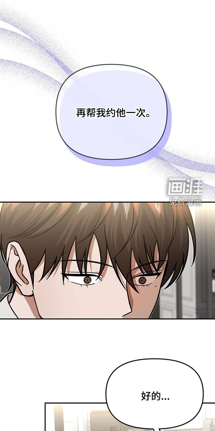 秘书生存指南 第22话 第27页