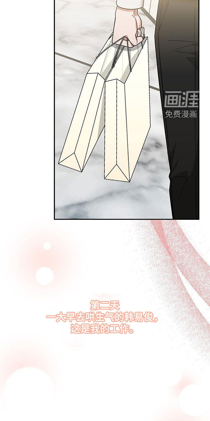 秘书生存指南 第22话 第34页