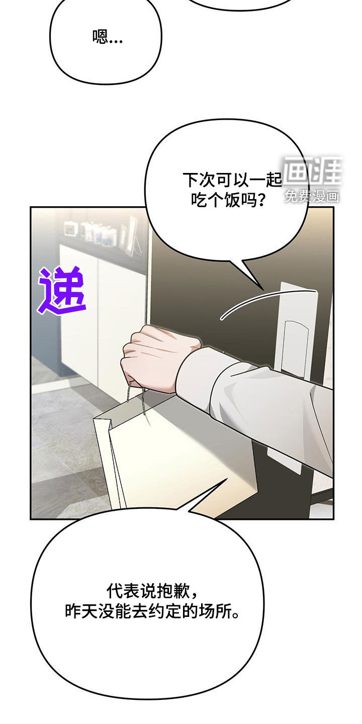 秘书生存指南 第22话 第36页