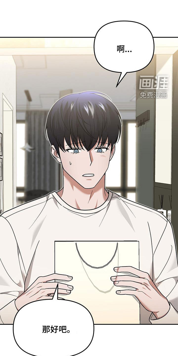 秘书生存指南 第22话 第37页