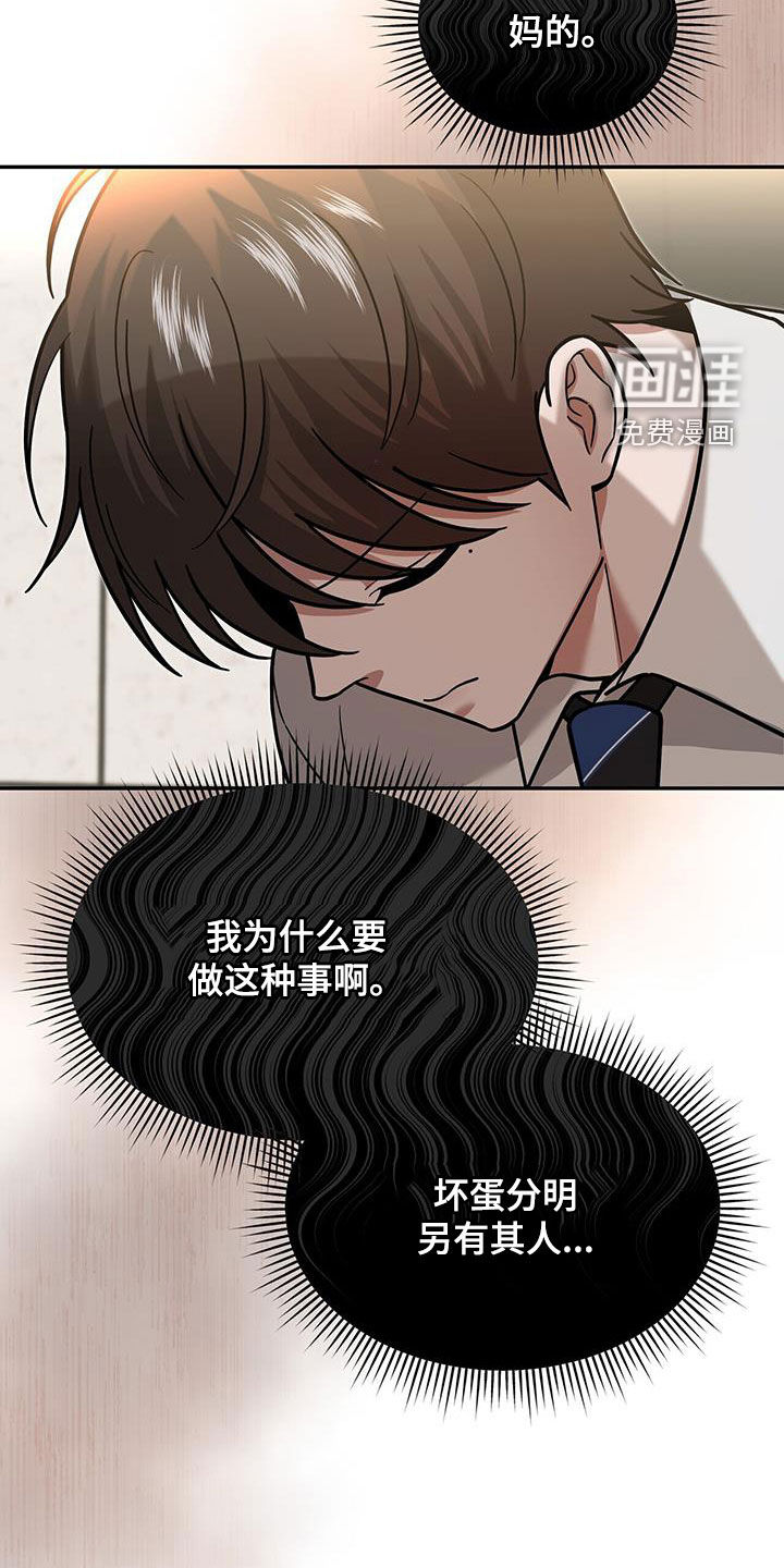 秘书生存指南 第22话 第39页