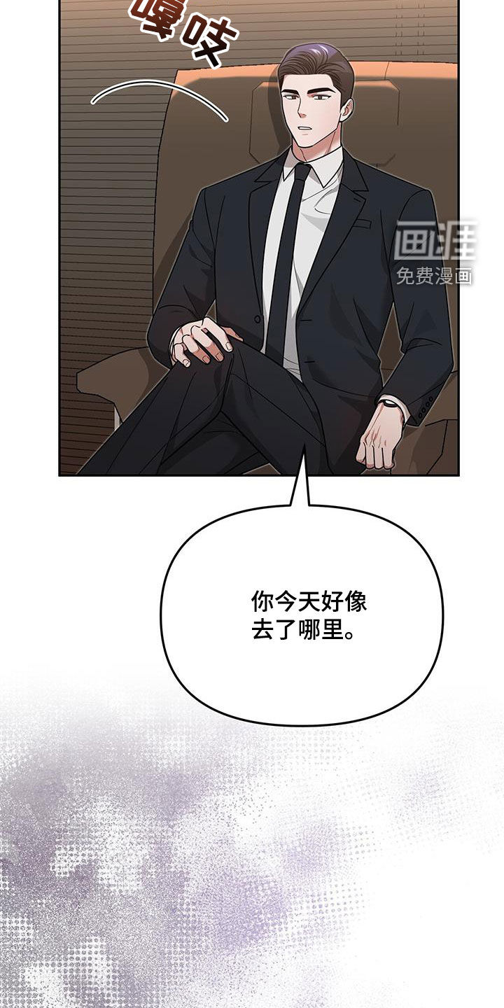 秘书生存指南 第22话 第41页