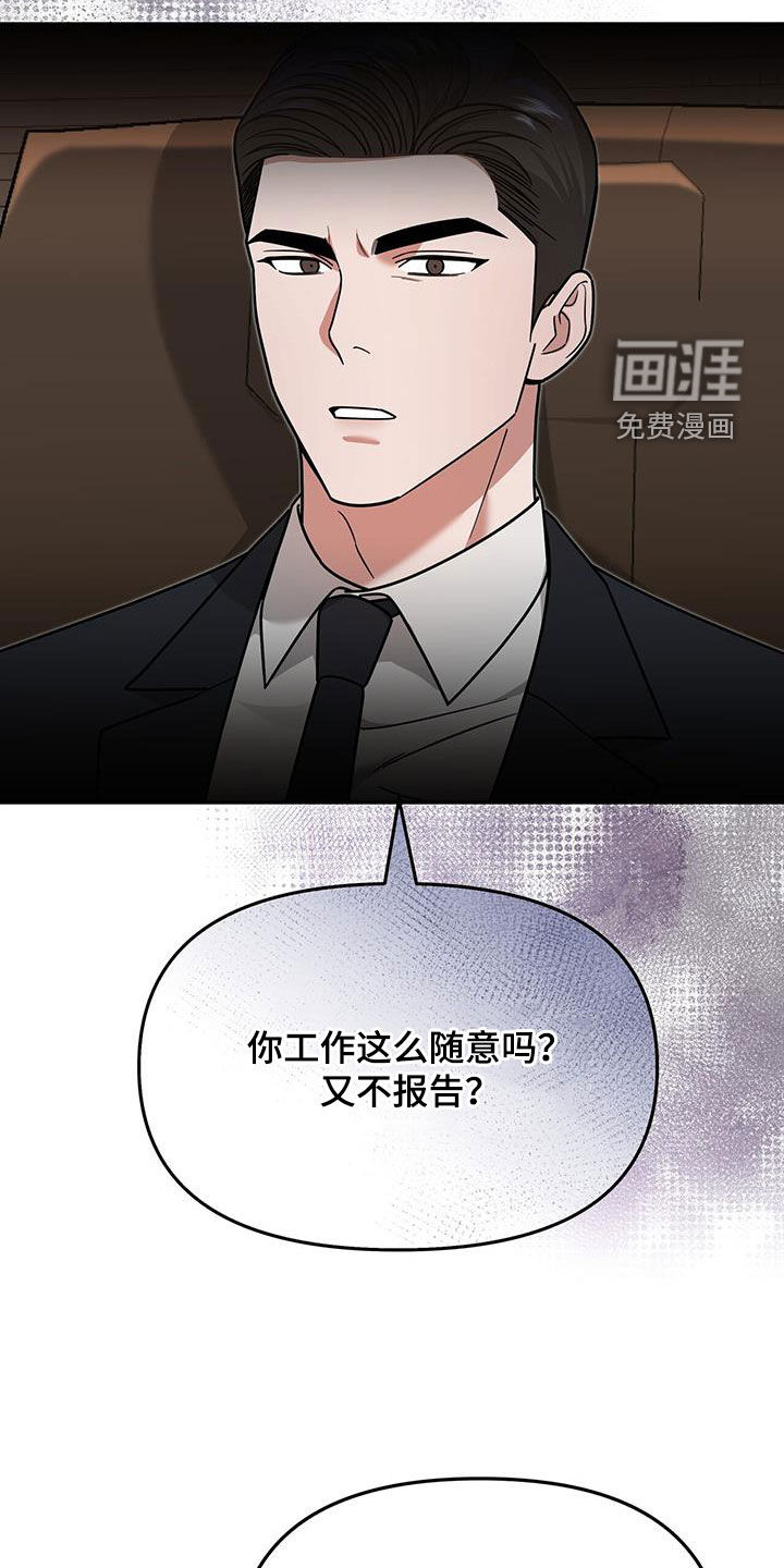 秘书生存指南 第22话 第42页