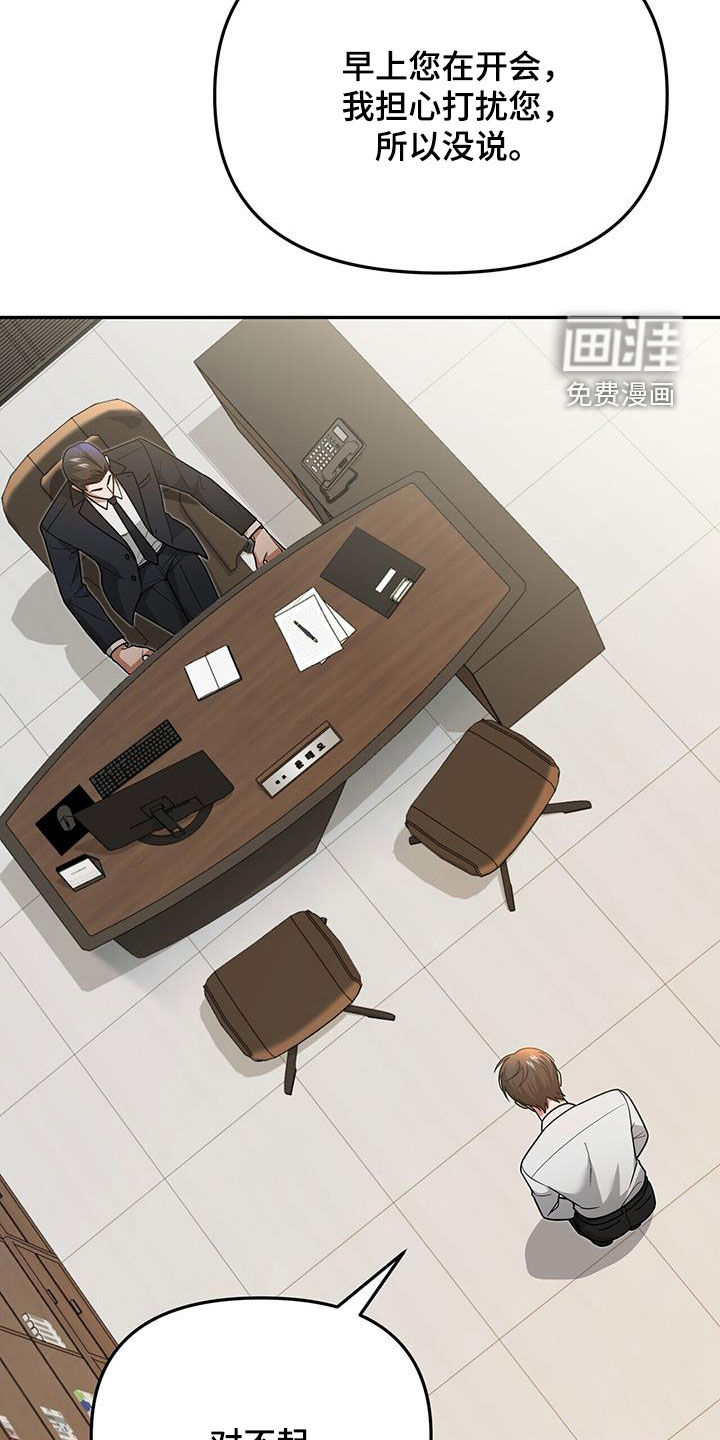 秘书生存指南 第22话 第43页