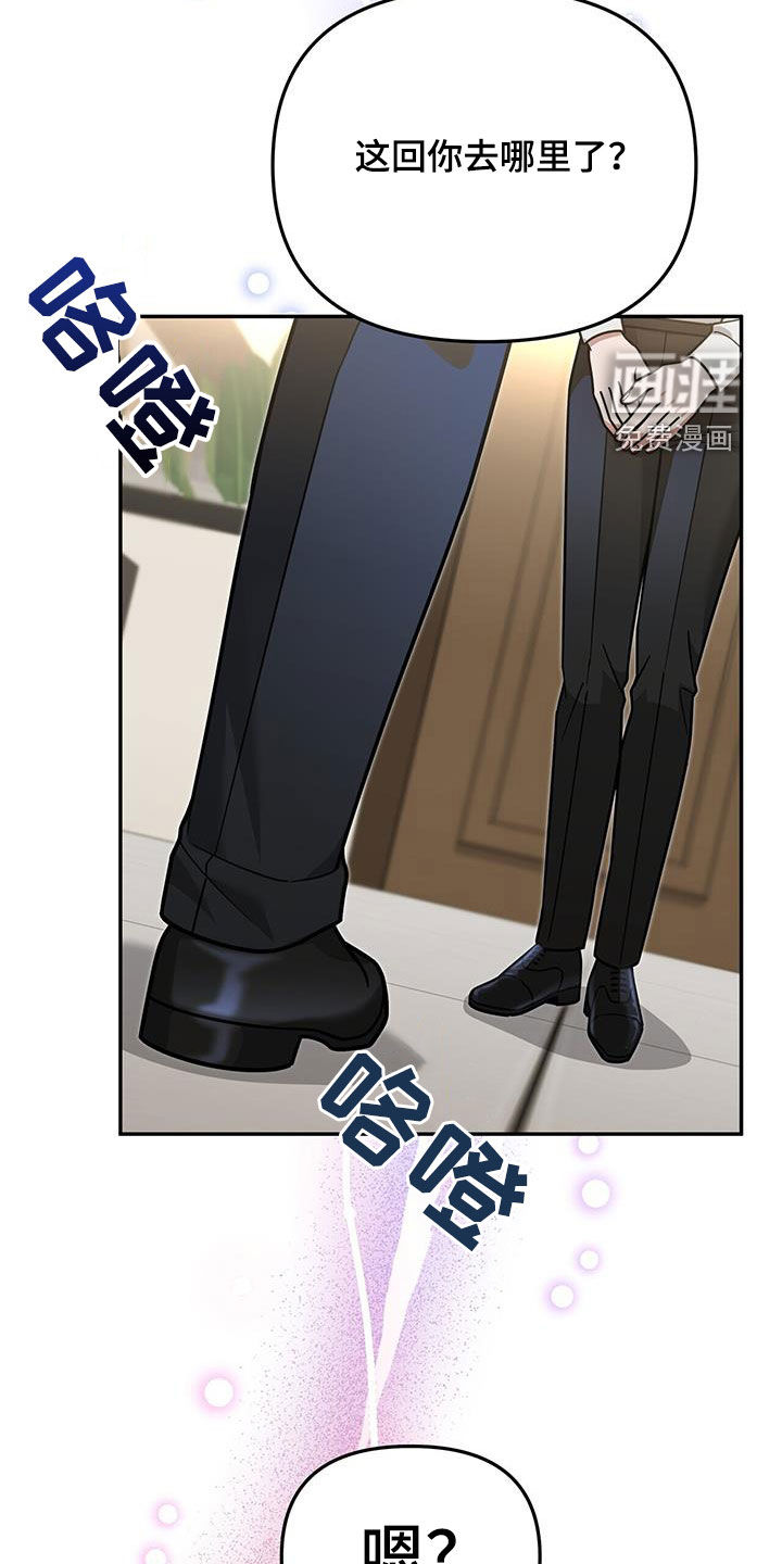 秘书生存指南 第22话 第45页