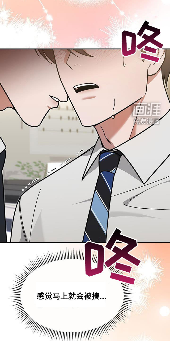 秘书生存指南 第23话 第1页