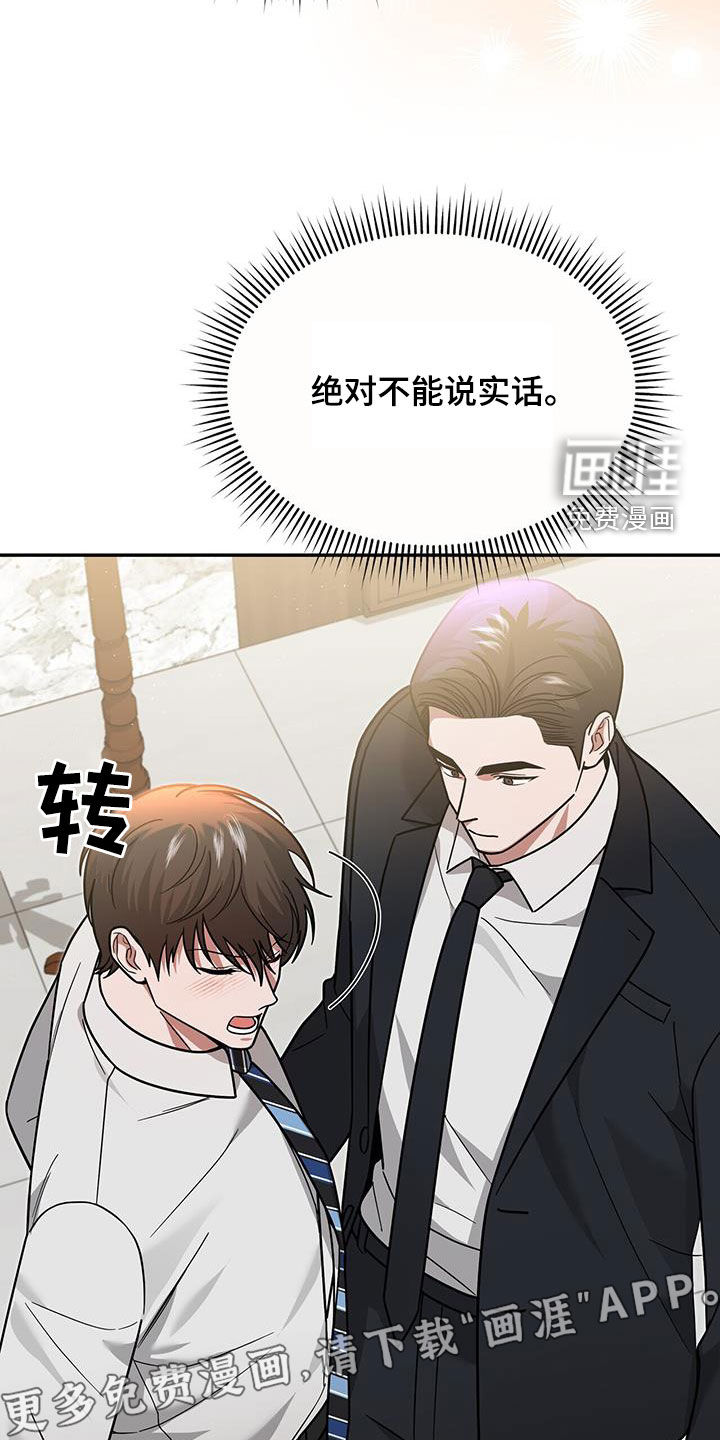 秘书生存指南 第23话 第2页