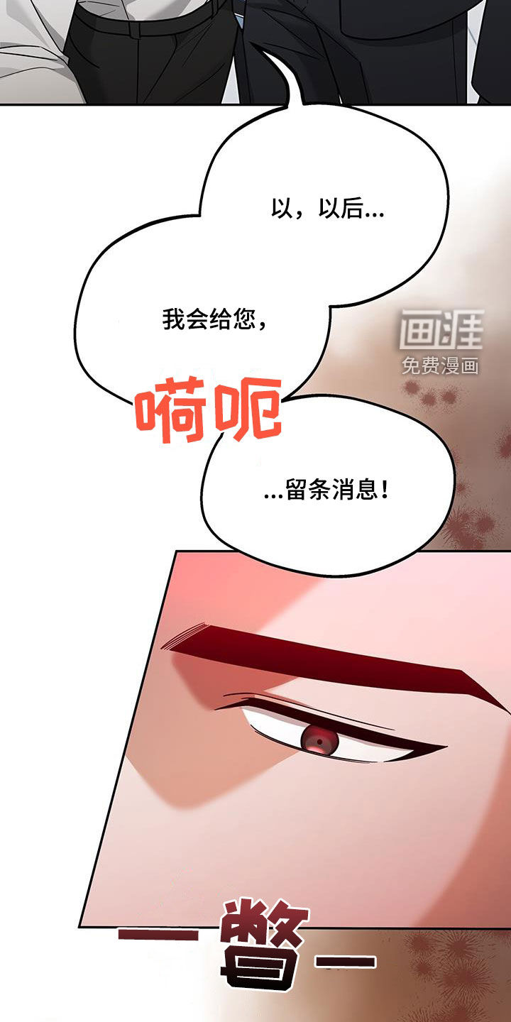 秘书生存指南 第23话 第3页